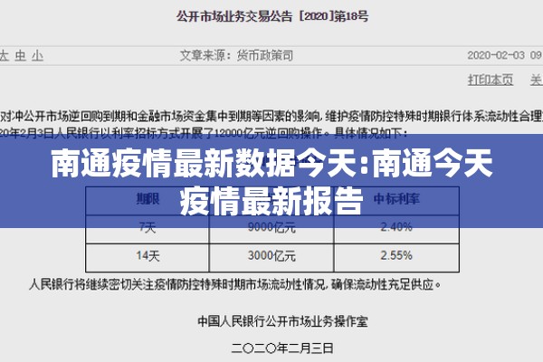 南通疫情最新数据今天:南通今天疫情最新报告