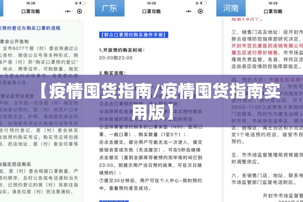 【疫情囤货指南/疫情囤货指南实用版】
