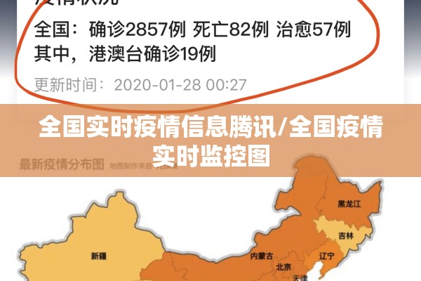 全国实时疫情信息腾讯/全国疫情实时监控图 全国实时疫情信息腾讯/全国疫情实时监控图