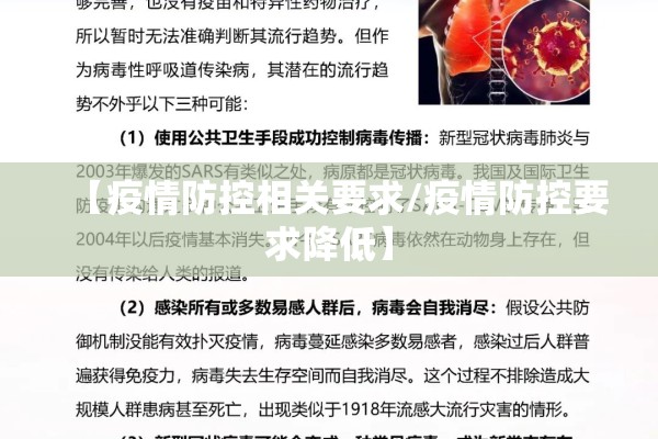 【疫情防控相关要求/疫情防控要求降低】
