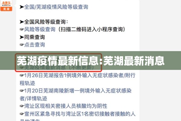 芜湖疫情最新信息:芜湖最新消息 芜湖疫情最新信息:芜湖最新消息