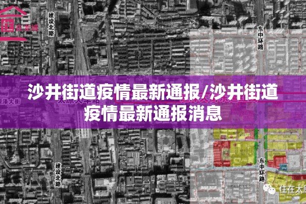 沙井街道疫情最新通报/沙井街道疫情最新通报消息