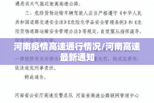 河南疫情高速通行情况/河南高速最新通知 河南疫情高速通行情况/河南高速最新通知