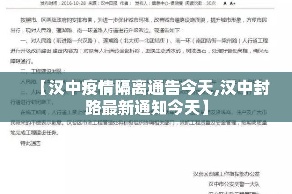 【汉中疫情隔离通告今天,汉中封路最新通知今天】