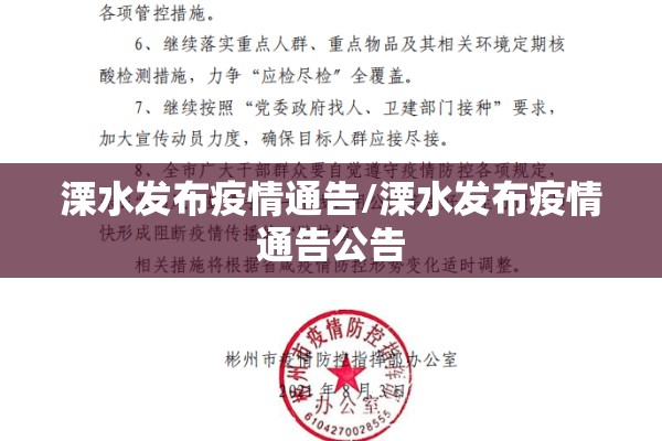 溧水发布疫情通告/溧水发布疫情通告公告 溧水发布疫情通告/溧水发布疫情通告公告