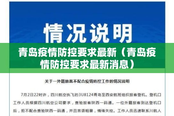 青岛疫情防控要求最新（青岛疫情防控要求最新消息）