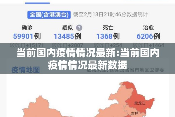 当前国内疫情情况最新:当前国内疫情情况最新数据 当前国内疫情情况最新:当前国内疫情情况最新数据