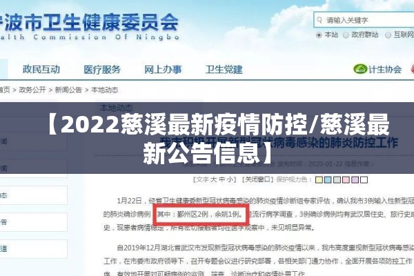 【2022慈溪最新疫情防控/慈溪最新公告信息】