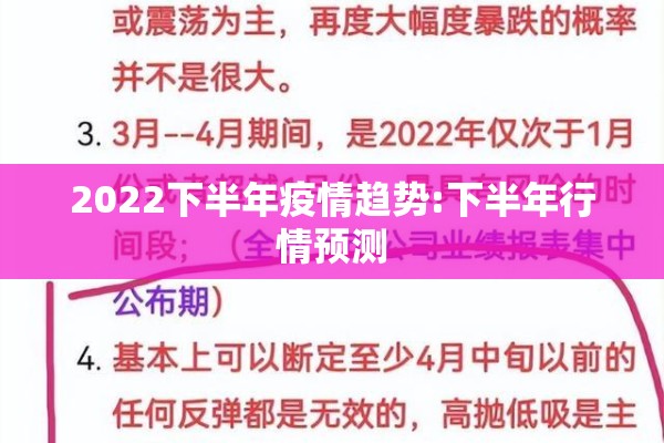 2022下半年疫情趋势:下半年行情预测