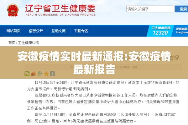 安徽疫情实时最新通报:安徽疫情最新报告