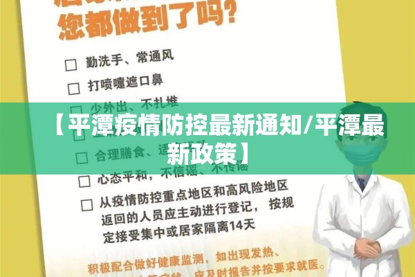 【平潭疫情防控最新通知/平潭最新政策】