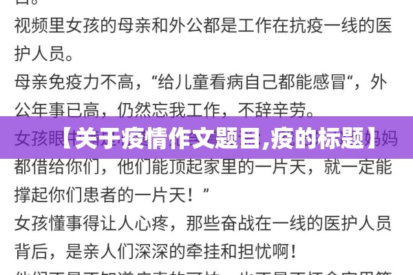 【关于疫情作文题目,疫的标题】 【关于疫情作文题目,疫的标题】