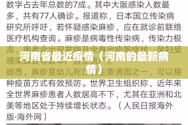 河南省最近疫情(河南的最新病情) 河南省最近疫情(河南的最新病情)