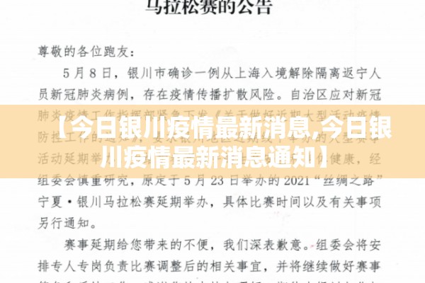 【今日银川疫情最新消息,今日银川疫情最新消息通知】 【今日银川疫情最新消息,今日银川疫情最新消息通知】