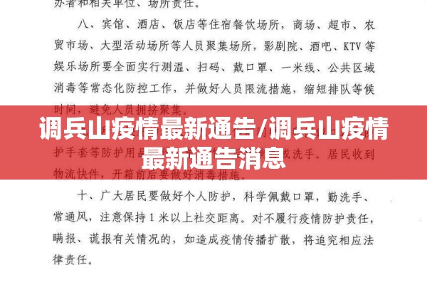 调兵山疫情最新通告/调兵山疫情最新通告消息 调兵山疫情最新通告/调兵山疫情最新通告消息