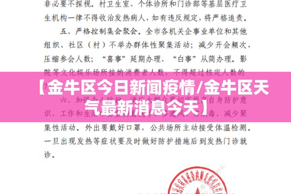 【金牛区今日新闻疫情/金牛区天气最新消息今天】 【金牛区今日新闻疫情/金牛区天气最新消息今天】