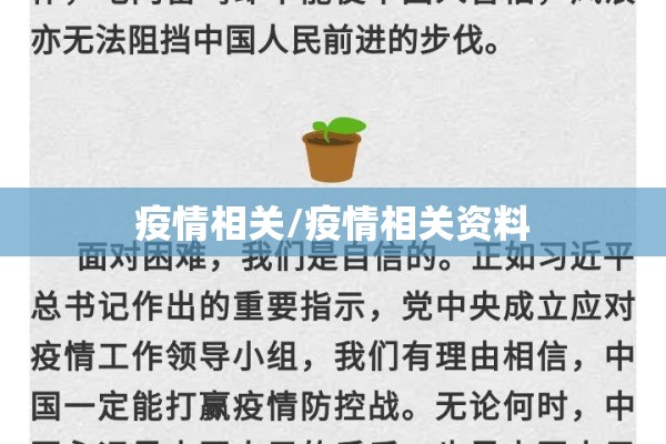 疫情相关/疫情相关资料