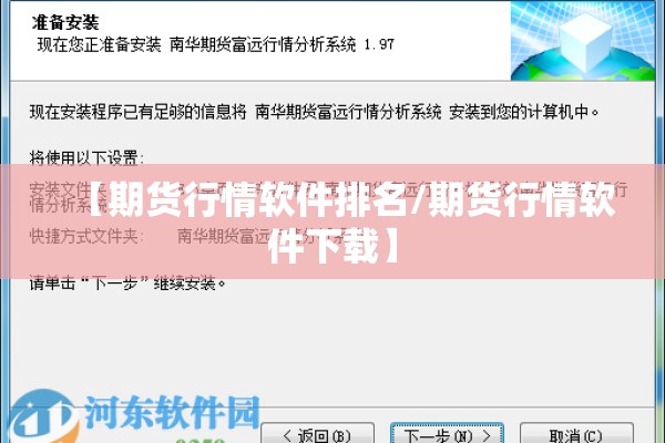 【期货行情软件排名/期货行情软件下载】 【期货行情软件排名/期货行情软件下载】