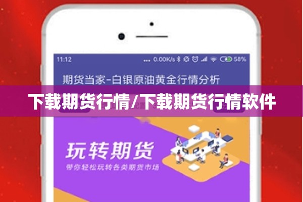 下载期货行情/下载期货行情软件