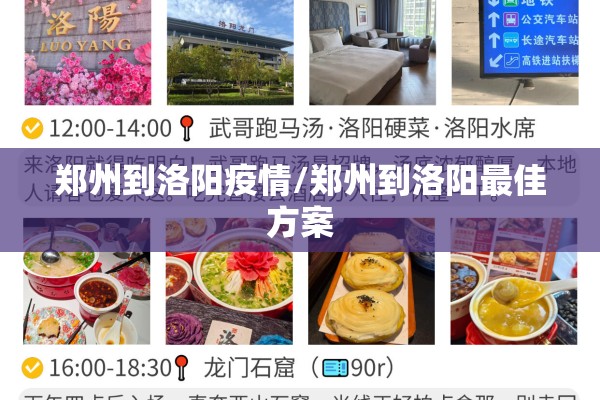 郑州到洛阳疫情/郑州到洛阳最佳方案 郑州到洛阳疫情/郑州到洛阳最佳方案