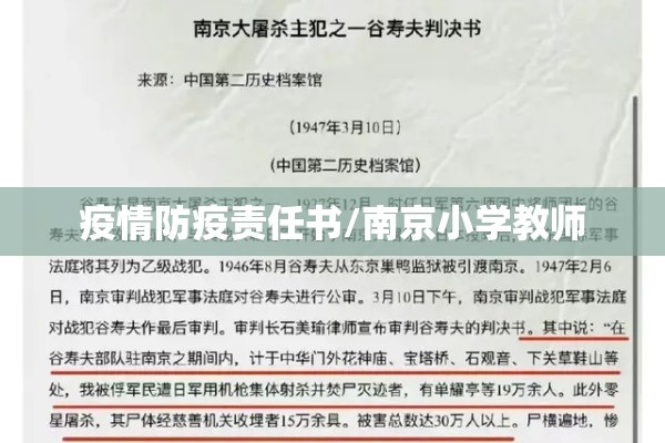 疫情防疫责任书/南京小学教师