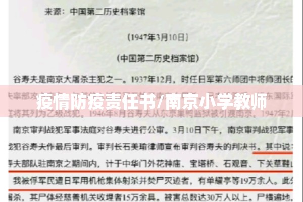 疫情防疫责任书/南京小学教师