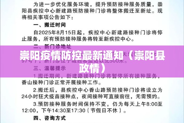崇阳疫情防控最新通知(崇阳县政情) 崇阳疫情防控最新通知(崇阳县政情)
