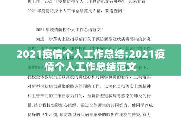 2021疫情个人工作总结:2021疫情个人工作总结范文