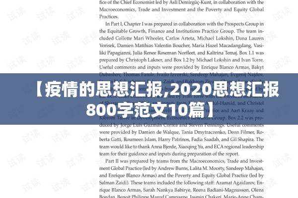 【疫情的思想汇报,2020思想汇报800字范文10篇】 【疫情的思想汇报,2020思想汇报800字范文10篇】