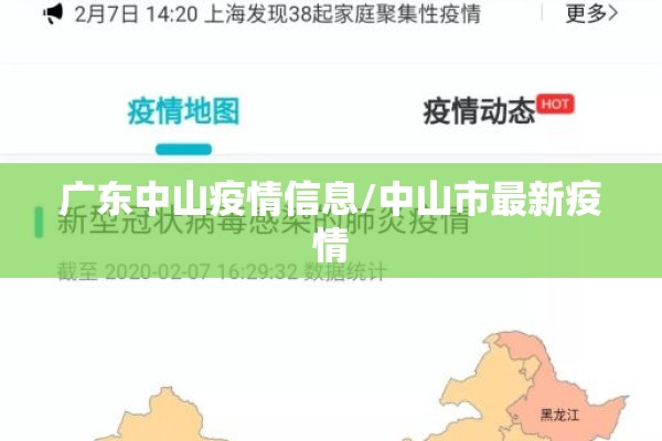 广东中山疫情信息/中山市最新疫情 广东中山疫情信息/中山市最新疫情