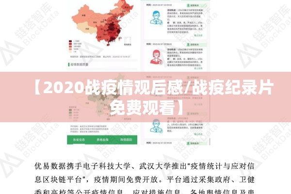 【2020战疫情观后感/战疫纪录片免费观看】