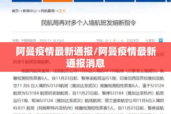 阿曼疫情最新通报/阿曼疫情最新通报消息 阿曼疫情最新通报/阿曼疫情最新通报消息