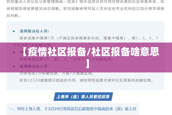 【疫情社区报备/社区报备啥意思】 【疫情社区报备/社区报备啥意思】
