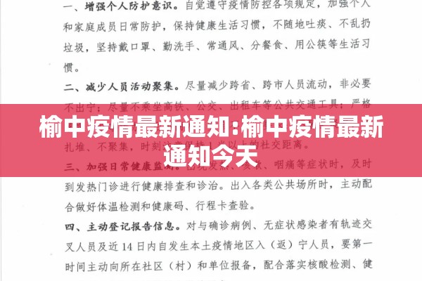 榆中疫情最新通知:榆中疫情最新通知今天 榆中疫情最新通知:榆中疫情最新通知今天
