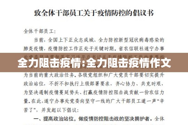 全力阻击疫情:全力阻击疫情作文 全力阻击疫情:全力阻击疫情作文