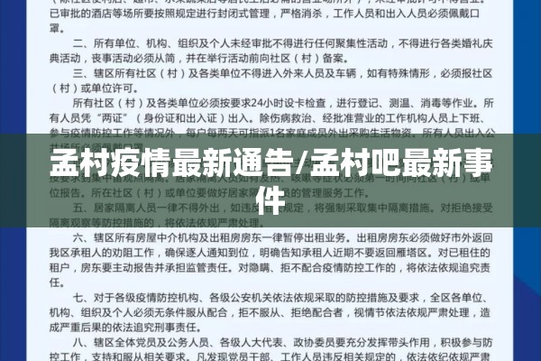 孟村疫情最新通告/孟村吧最新事件 孟村疫情最新通告/孟村吧最新事件