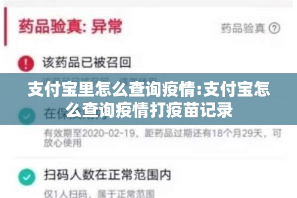 支付宝里怎么查询疫情:支付宝怎么查询疫情打疫苗记录