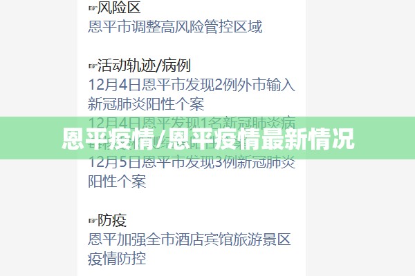 恩平疫情/恩平疫情最新情况
