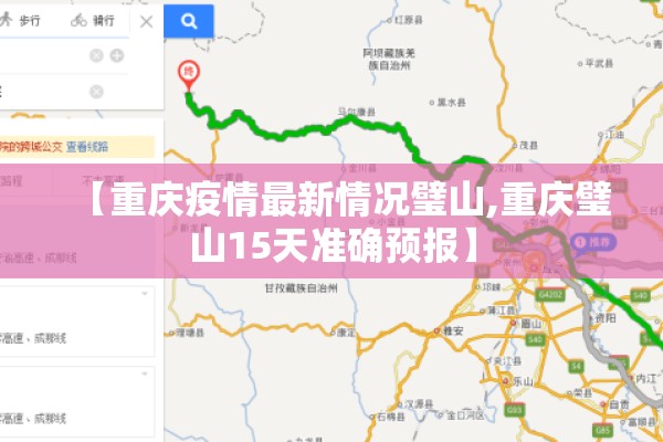 【重庆疫情最新情况璧山,重庆璧山15天准确预报】 【重庆疫情最新情况璧山,重庆璧山15天准确预报】