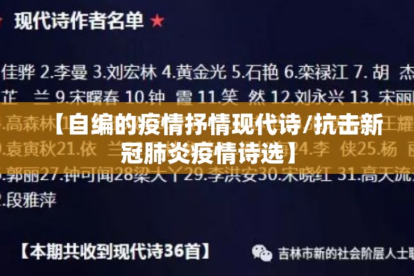 【自编的疫情抒情现代诗/抗击新冠肺炎疫情诗选】