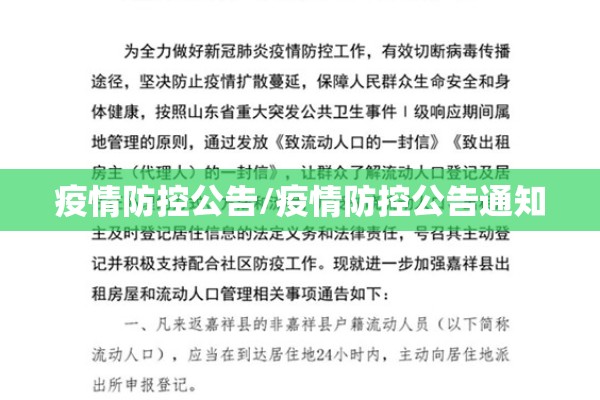 疫情防控公告/疫情防控公告通知 疫情防控公告/疫情防控公告通知