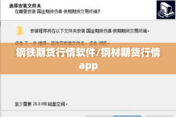 钢铁期货行情软件/钢材期货行情app 钢铁期货行情软件/钢材期货行情app