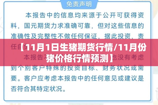 【11月1日生猪期货行情/11月份猪价格行情预测】 【11月1日生猪期货行情/11月份猪价格行情预测】