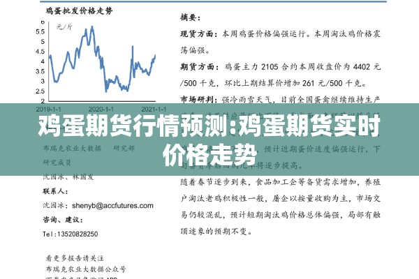 鸡蛋期货行情预测:鸡蛋期货实时价格走势 鸡蛋期货行情预测:鸡蛋期货实时价格走势