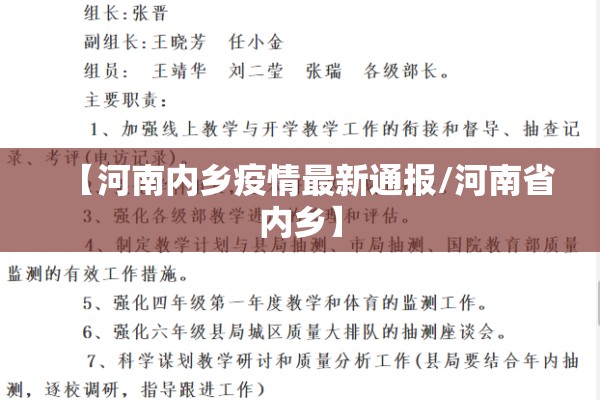 【河南内乡疫情最新通报/河南省内乡】