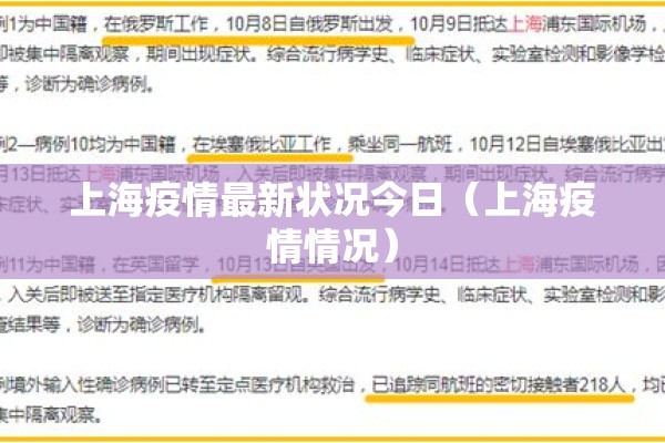 上海疫情最新状况今日(上海疫情情况) 上海疫情最新状况今日(上海疫情情况)
