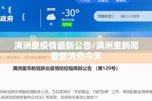 满洲里疫情最新公告/满洲里新闻最新消息今天 满洲里疫情最新公告/满洲里新闻最新消息今天