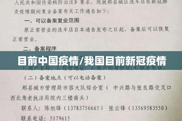 目前中国疫情/我国目前新冠疫情 目前中国疫情/我国目前新冠疫情