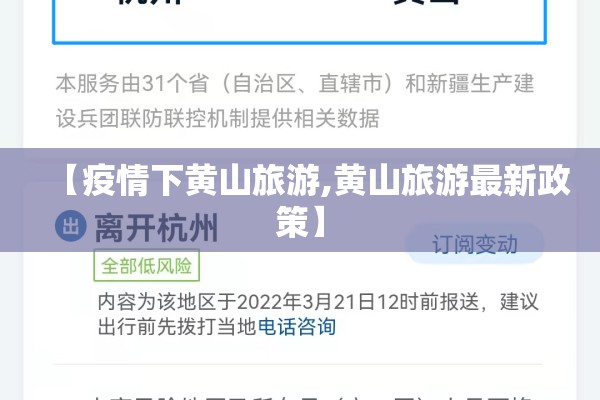 【疫情下黄山旅游,黄山旅游最新政策】