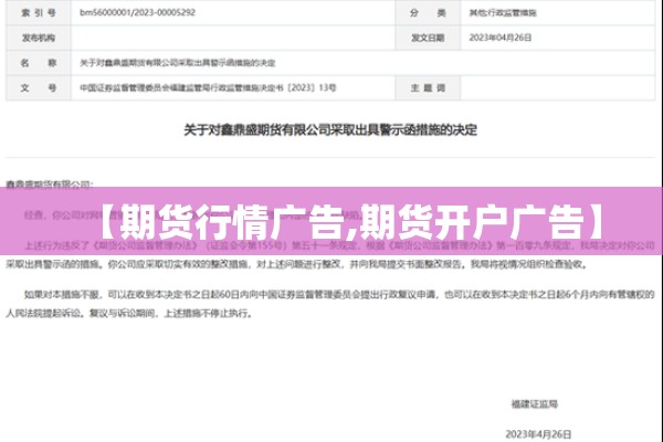 【期货行情广告,期货开户广告】